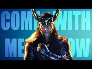 Локи / loki (том хиддлстон / tom hiddleston) come with me now