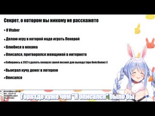 [bakatare subs] пекора раскрывает секреты подписчиков [hololive ru sub]