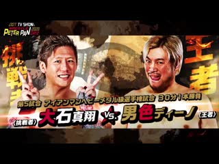 Danshoku dino (c) vs makoto oishi ddt ironman heavymetalweight championship (ddt wrestle peter pan 2020 day 2)