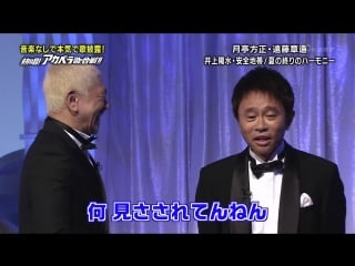 Gaki no tsukai #1318 a cappella singing competition (音楽なしで本気で歌披露! 熱唱! アカペラ歌合戦!!)