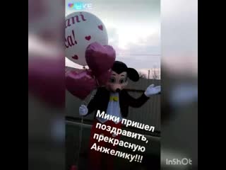 Мики спешит поздравить анжелику