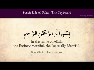 Quran al falaq (the daybreak)