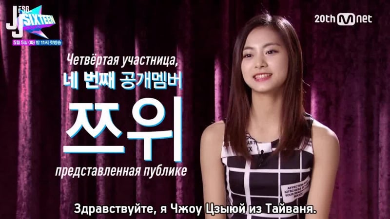 [sixteen] четвёртая участница чжоу цзыюй [русс саб]