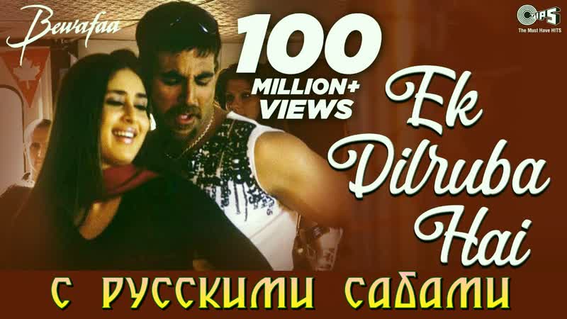 Ek dilruba hai bewafaa ¦¦ akshay kumar kareena kapoor ( )