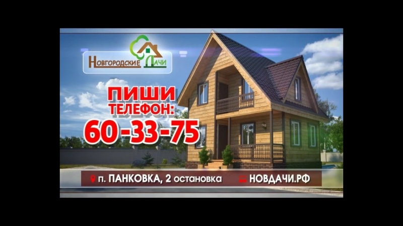 Новгородские дачи