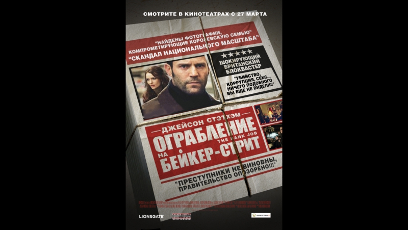 Смотрим фильм ограбление на бейкер стрит