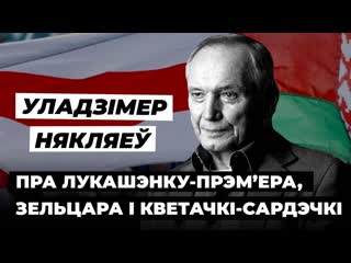 Чаму не ўдалася рэвалюцыя і як памірыць беларусаў почему не удалась революция и как всех помирить