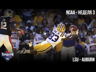 Ncaa football lsu (#12) auburn (#7) | live