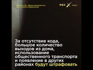 Как власть будет следить за москвичами во время карантина?