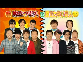 Ame ta lk 2014 03 20 hara tatsu geinin vs hara tatanai geinin (腹立つ芸人 vs 腹立たない芸人)