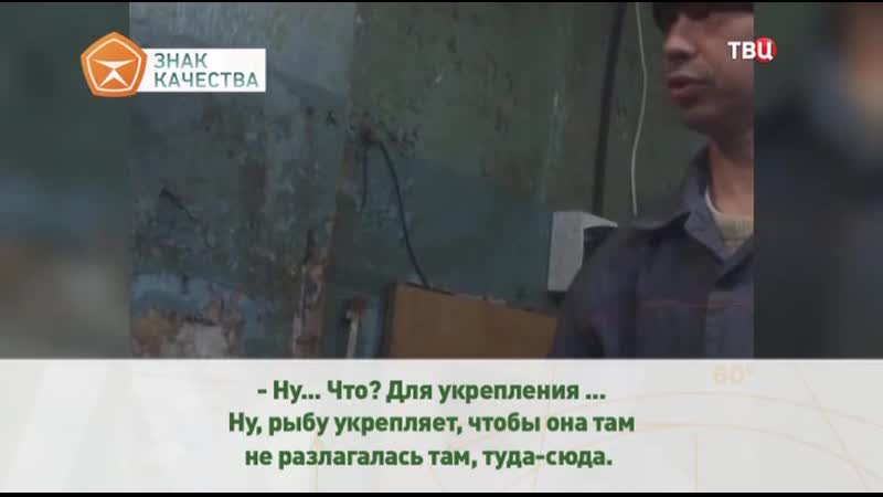 Знак качества искусственная рыба (эфир от 25 11 2019)