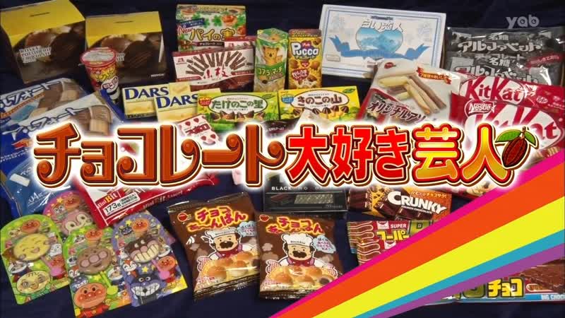 Ame ta lk 3hsp part 2 chocolate daisuki geinin (チョコレート大好き芸人)