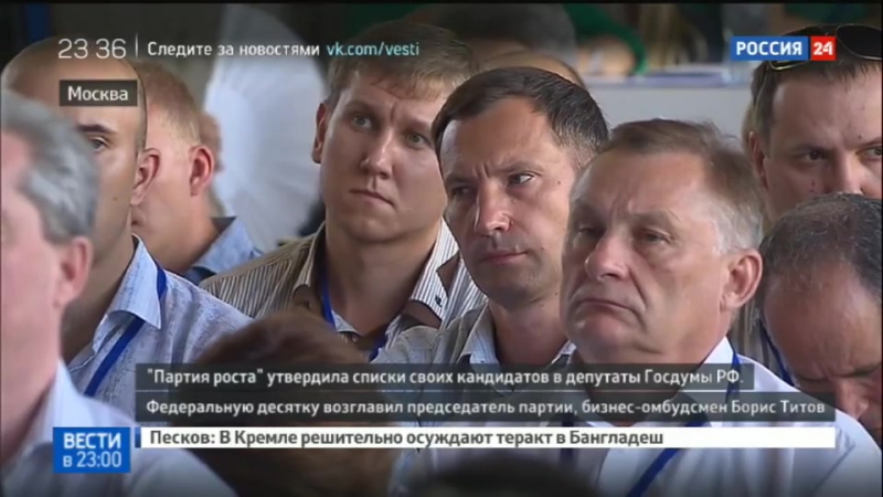 "партия роста" утвердила своих кандидатов на выборах в думу