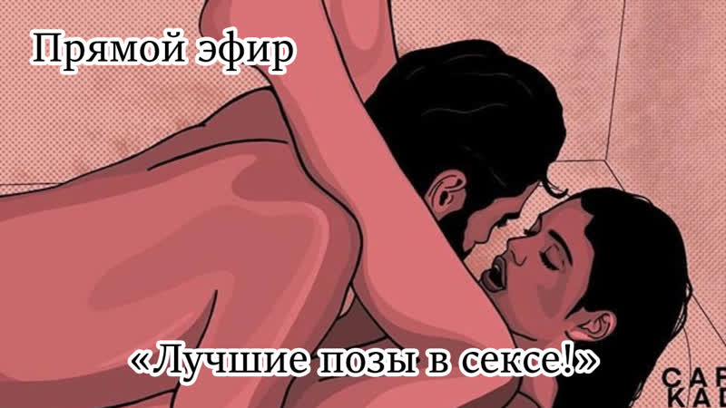 24 возбуждающие позы для секса сидя - Лайфхакер