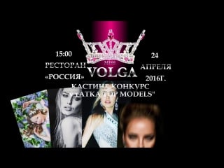 Кастинг конкурса "vyatka top models"