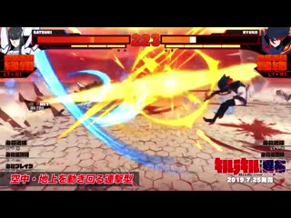 (satsuki kiryuin)「キルラキル ザ・ゲーム 異布 」キャラクター紹介動画 『鬼龍院 皐月 二刀流』