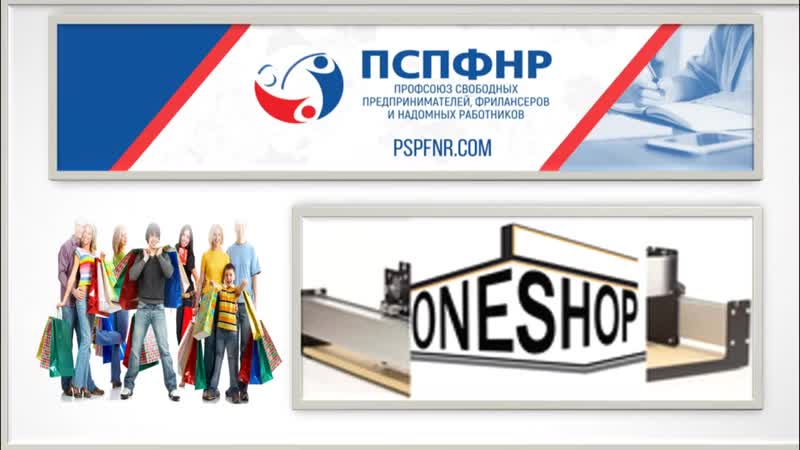 Союз свободных предпринимателей! кому это выгодно и почему؟ информационно ознакомительное видео!