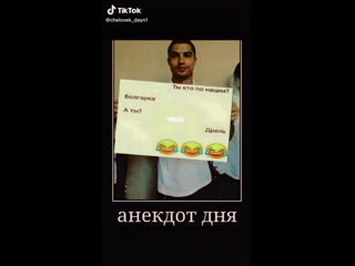 Анек дня девочки и тик ток