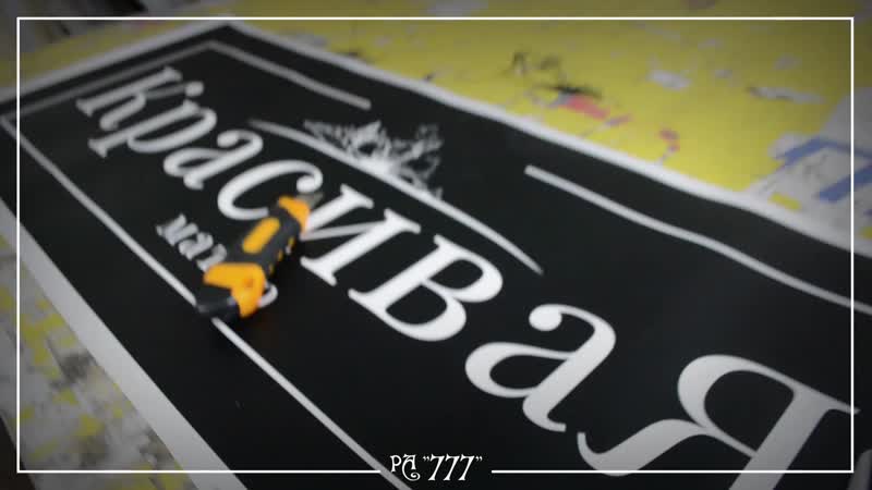 Вывеска красивая