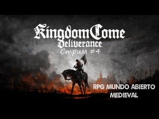 Kingdom come deliverance | однако игра весьма интересна