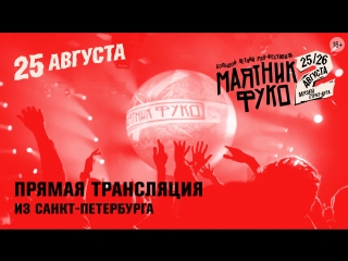 Запись трансляции «маятника фуко 2»