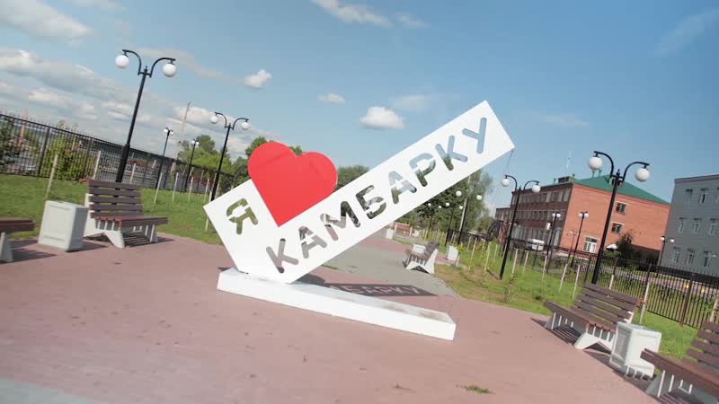 Открывая камбарку