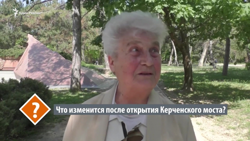 Что изменится после открытия керченского моста? мнение крымчан