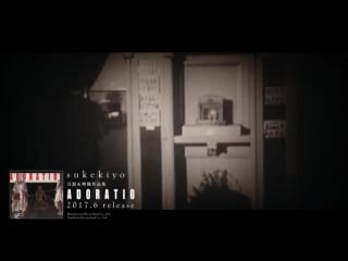 Sukekiyo hidauta/ 襞謳 (teaser)