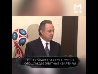 Клан мутко квартиры за сотни миллионов и сказочная жизнь семьи