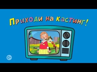 Бесплатный кастинг в киношколу ералаш