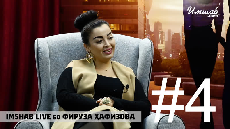 Имшаб live бо фируза хафизова