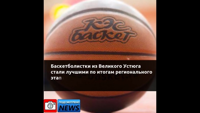 Наши баскетболистки