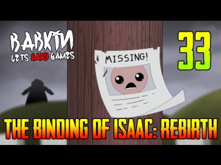 Hard'корим [the binding of isaac rebirth #33] айзек может! vs агнец