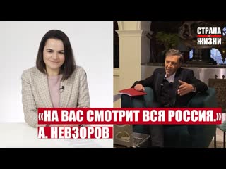 Невзоров ― тихановской ваша победа неизбежна жыве беларусь!