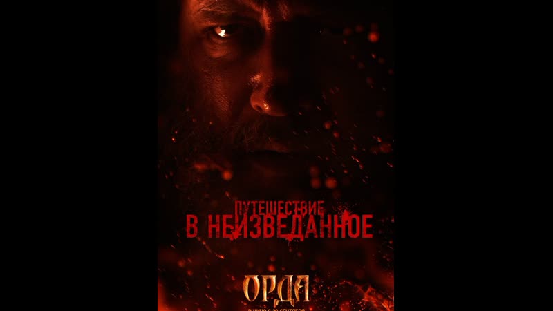 Орда