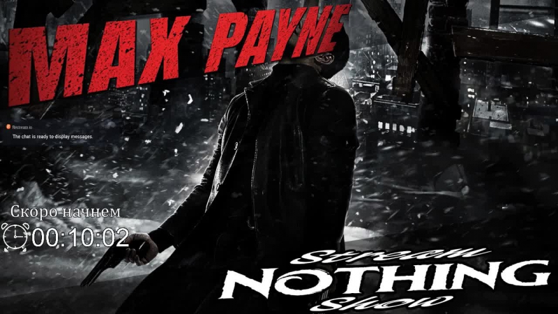 Стрим не стримера // ничто не забыто // max payne #2