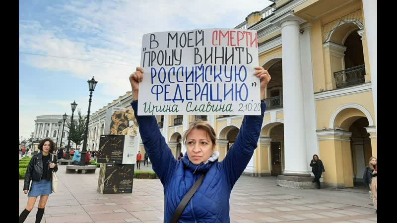Активисты в петербурге вышли в пикеты памяти главреда ирины славиной