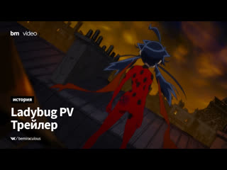 Miraculous ladybug pv promotional video #2