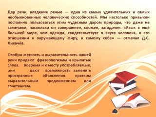 Русское красноречие