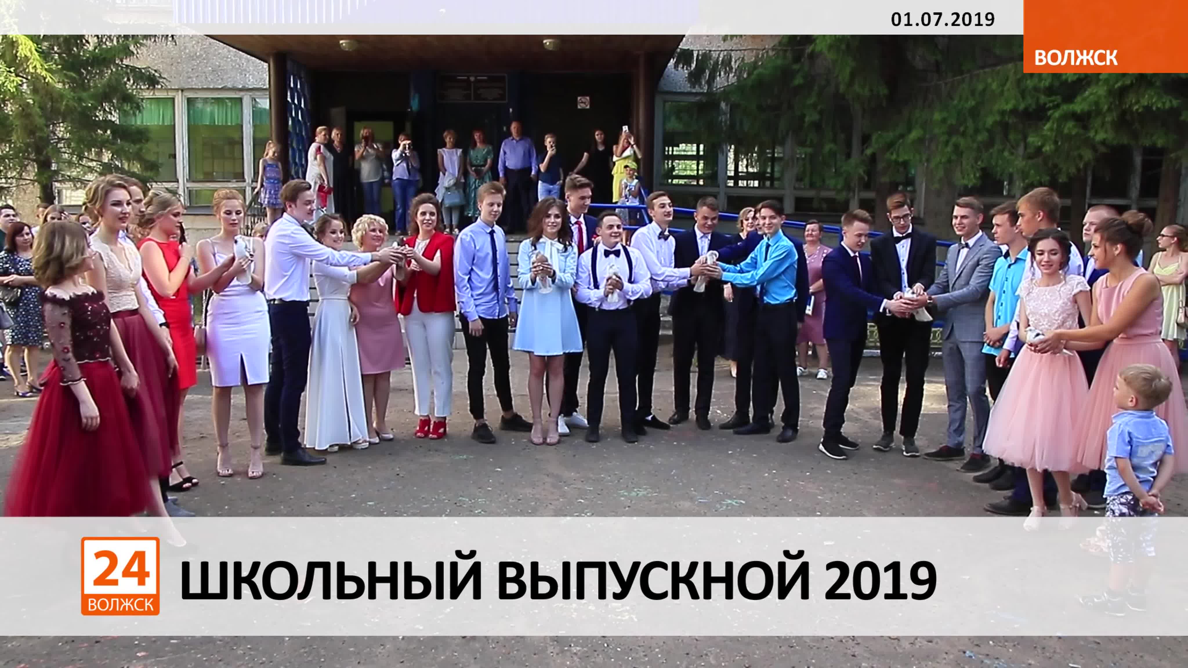 Школьный выпускной 2019 (видео)