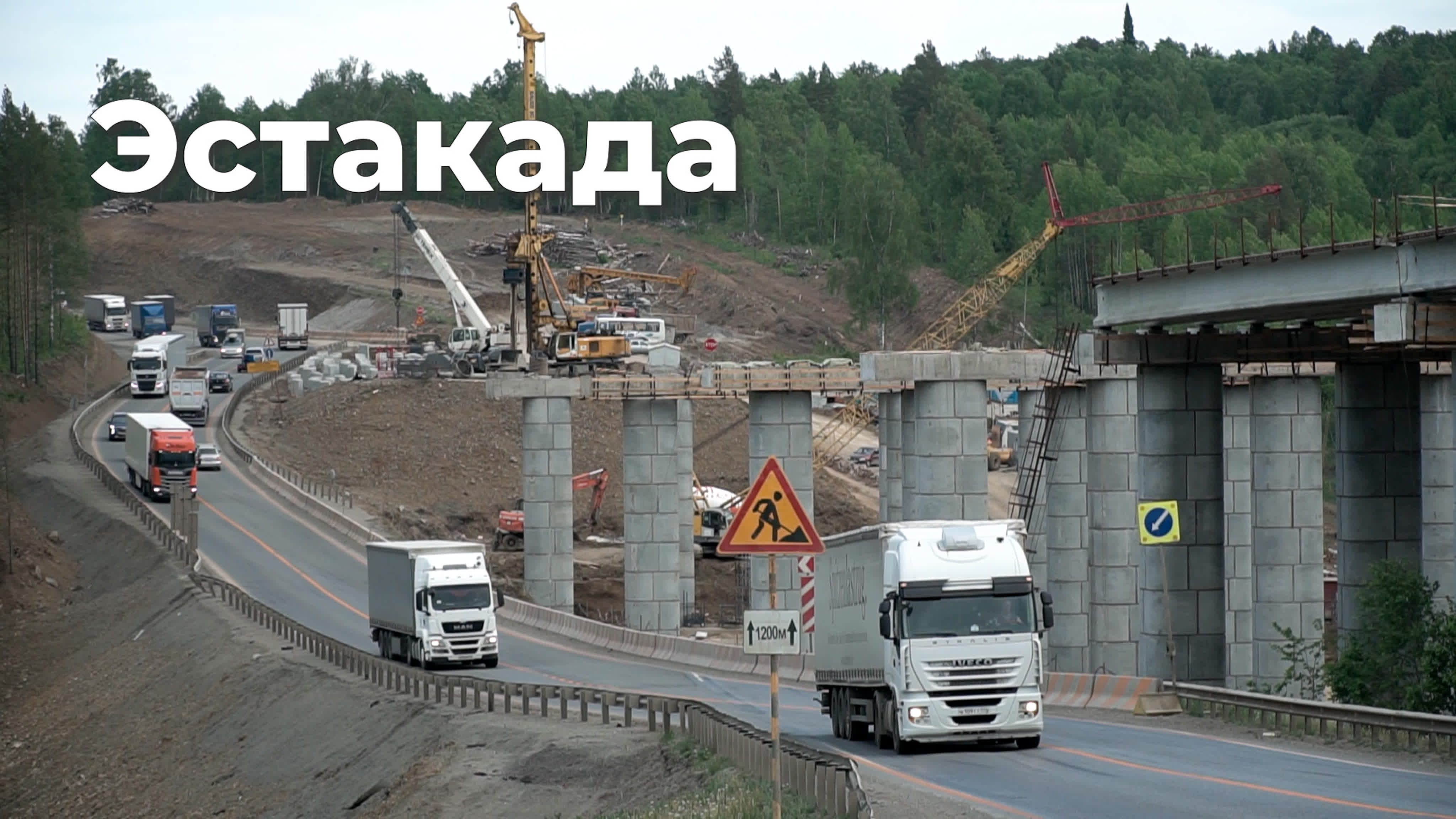 Трасса м5 эстакада