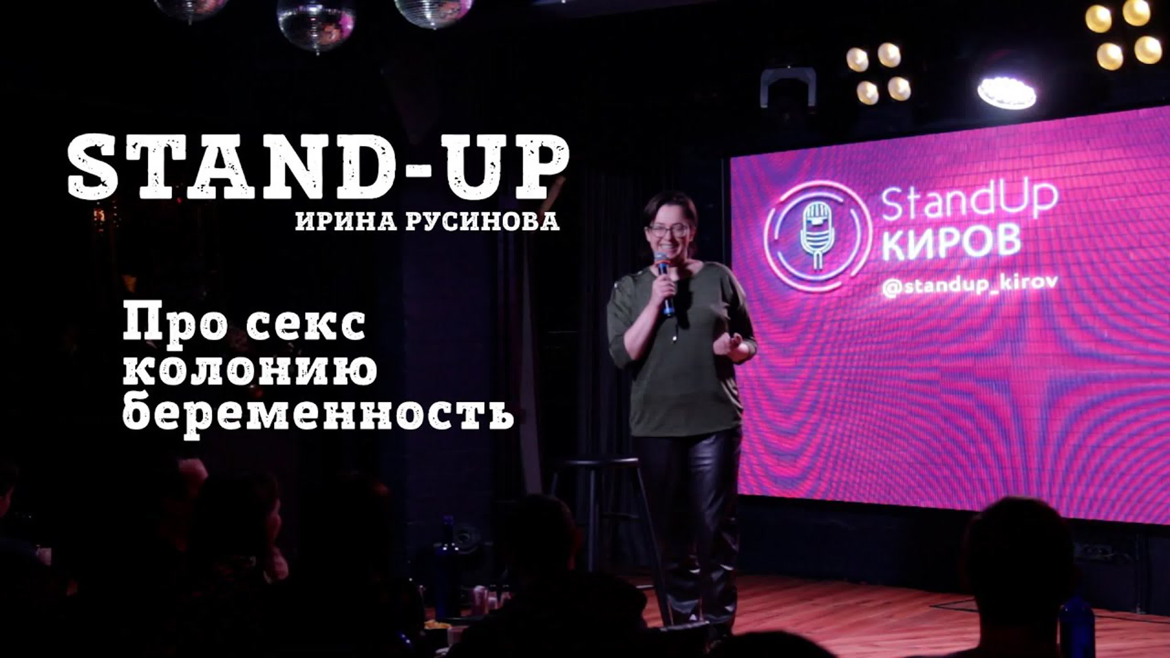 Ирина русинова | секс | колония | беременность | stand up kirov | стендап в  кирове - BEST XXX TUBE