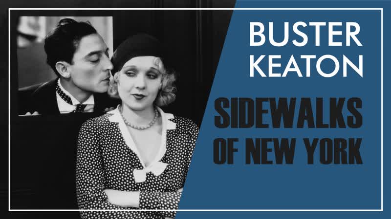 Тротуары нью йорка / sidewalks of new york (1931)