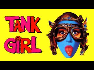 Танкистка / tank girl (1995) сша hd [720p]