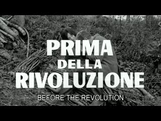 " перед революцией " 1964 / prima della rivoluzione / реж бернардо бертолуччи / драма, мелодрама