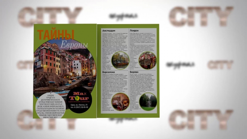 Глянцевый журнал cityspb