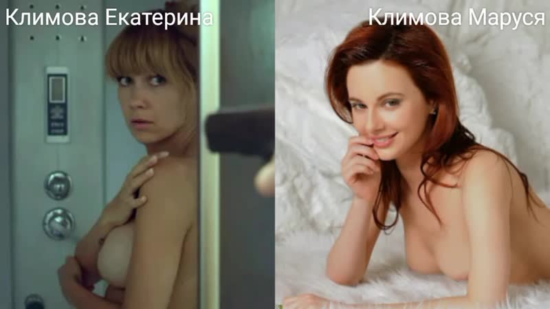 Голые актрисы климова маруся в секс сценах nude actresses  