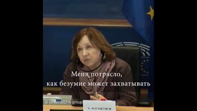 Безумие охватывает людей, рассказывает о поездке в россию нобелевский лауреат светлана алексиевич, выступая в европарламенте