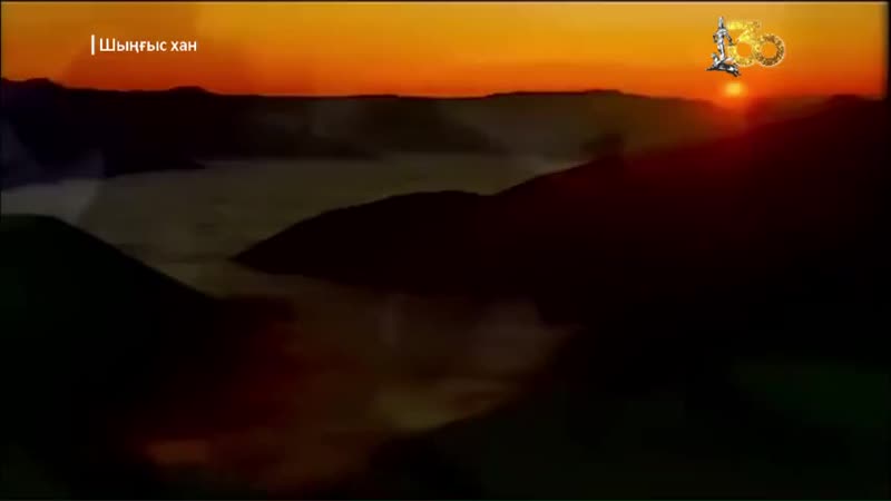 Шыңғыс хан 16 бөлім