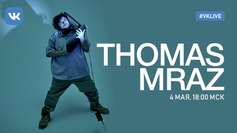 Прямой эфир с thomas mraz (1)